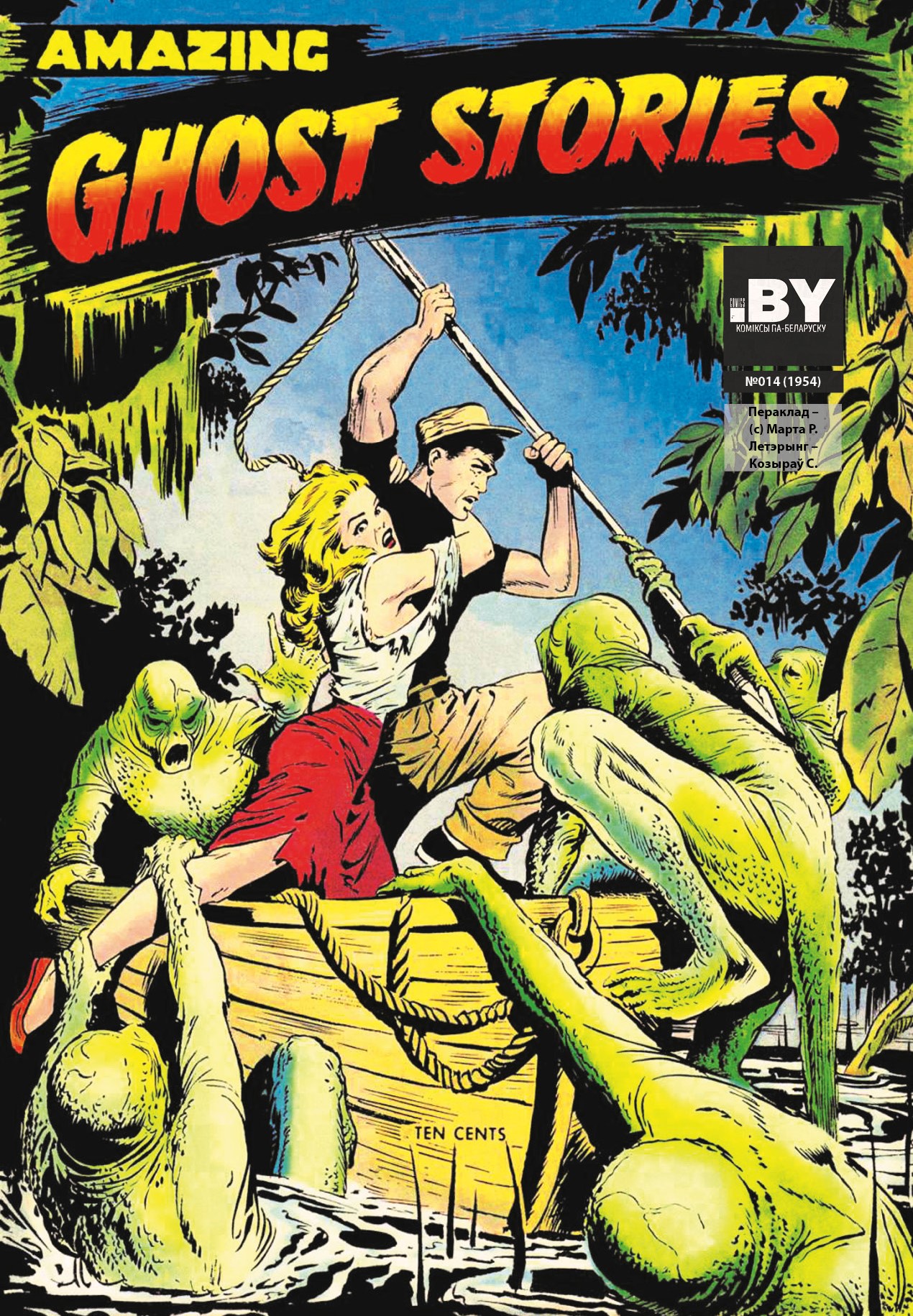 AGS-14-(1954)-(comicsby)-01copy