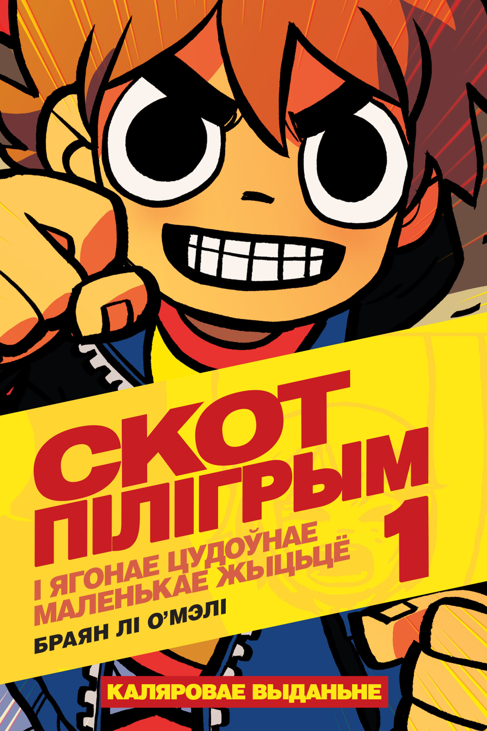 Scott Pilgrim 01-000