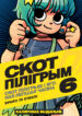 Scott Pilgrim v6-000