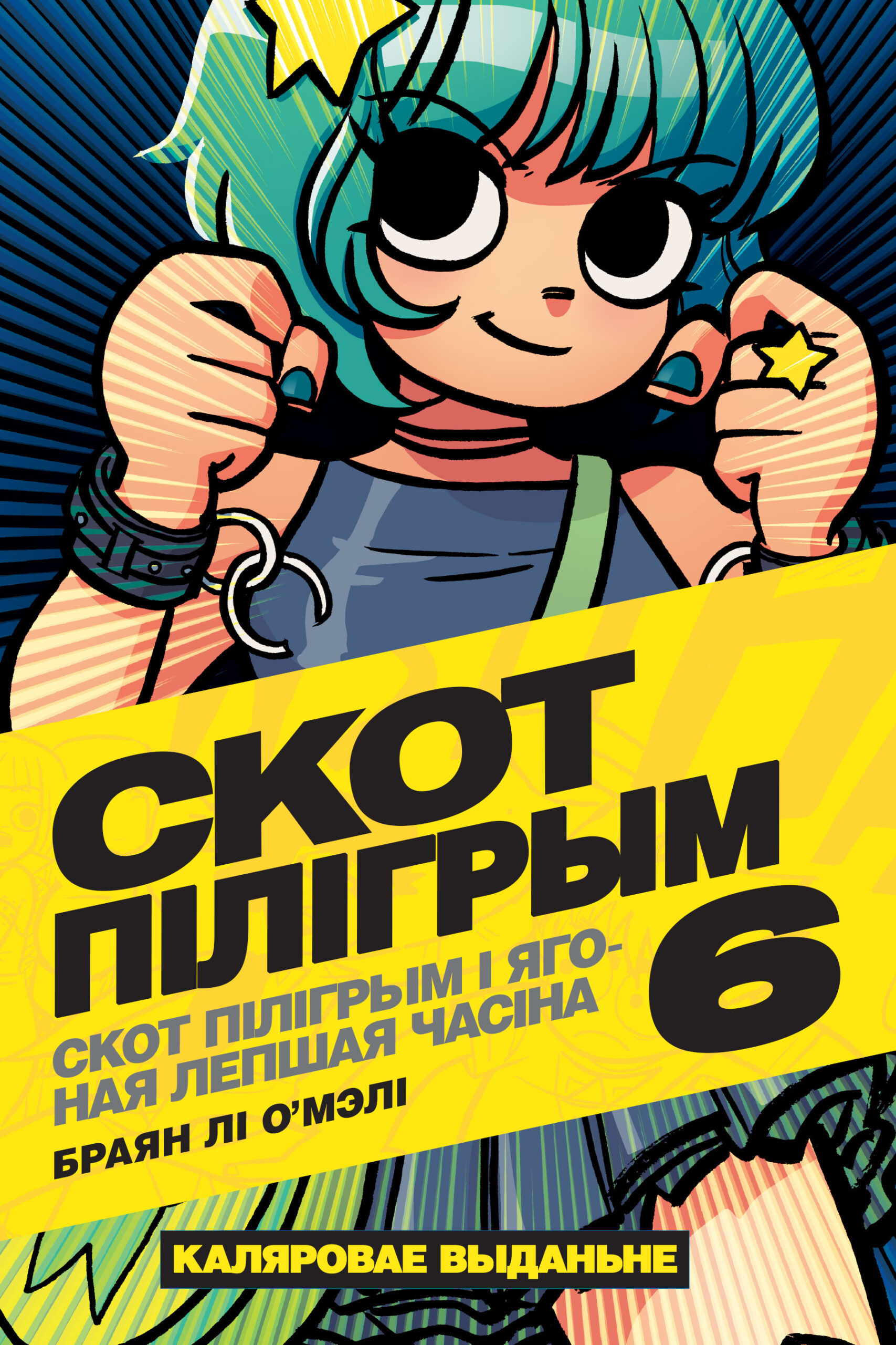 Scott Pilgrim v6-000