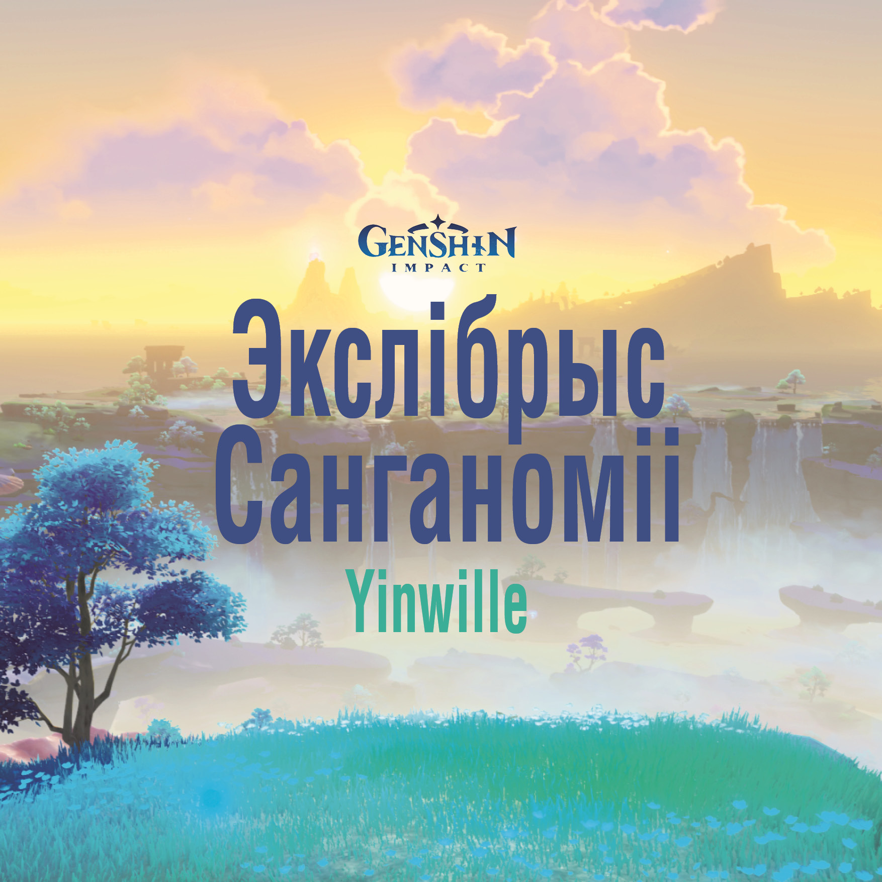 Экслібрыс Санганоміі