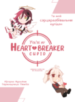 heartbreaker-cover-bel