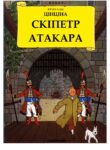 tintin_04_atakar1