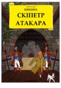 tintin_04_atakar1