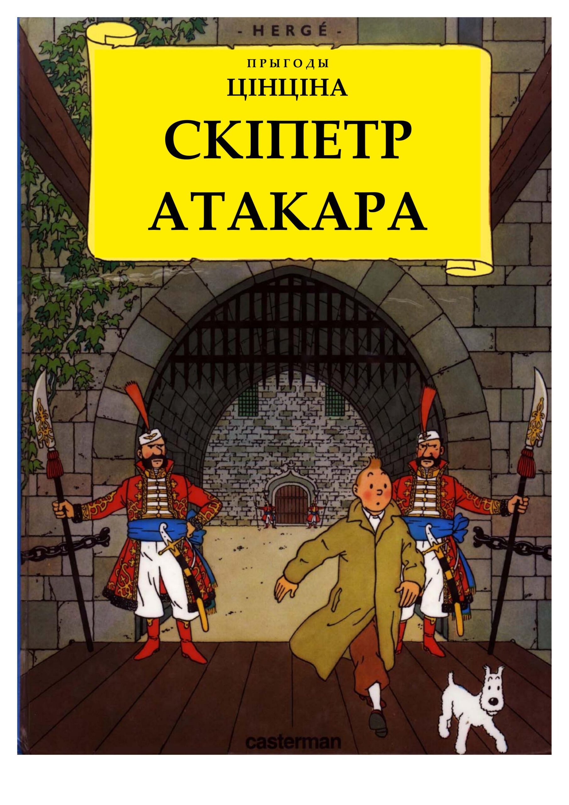 tintin_04_atakar1