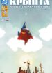Krypto – The Last Dog of Krypton 005 (2025) 001
