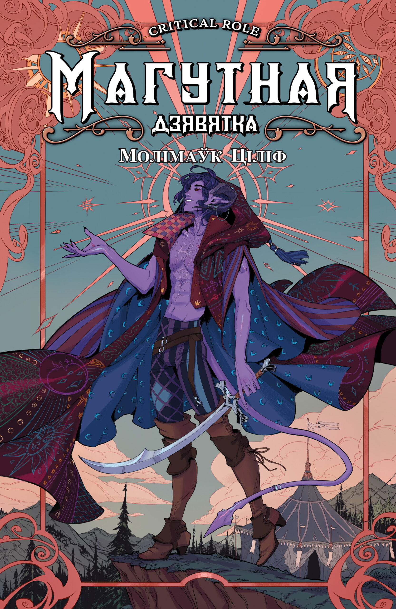 Critical Role – The Mighty Nein Origins – Mollymauk Tealeaf-001