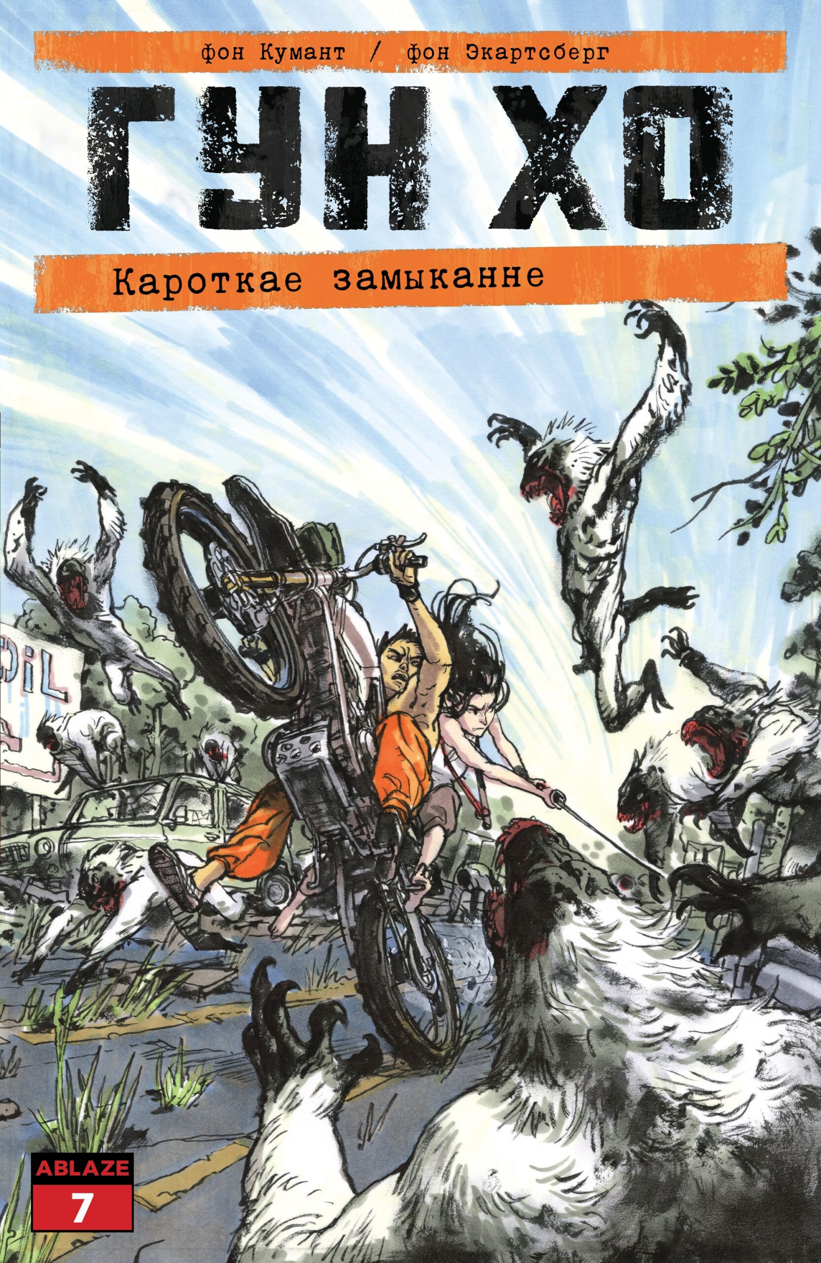 Gung-Ho – Short Circuit 006-000