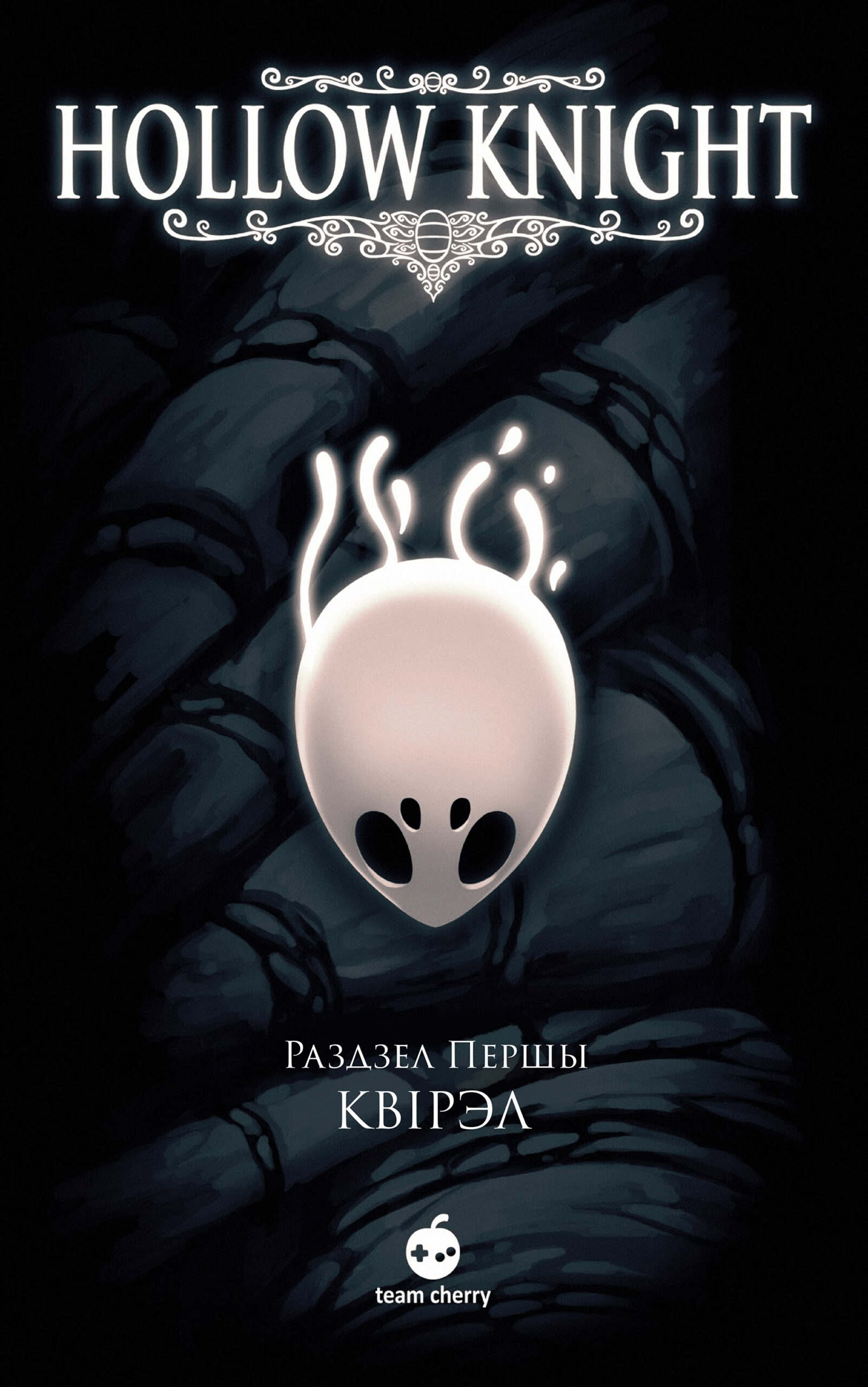 Hollow_Knight_-_Comic_First_Chapter_Quirrel-01_BY